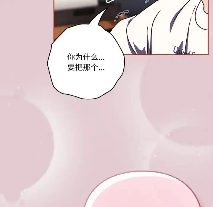 《天降美差》第15话图126