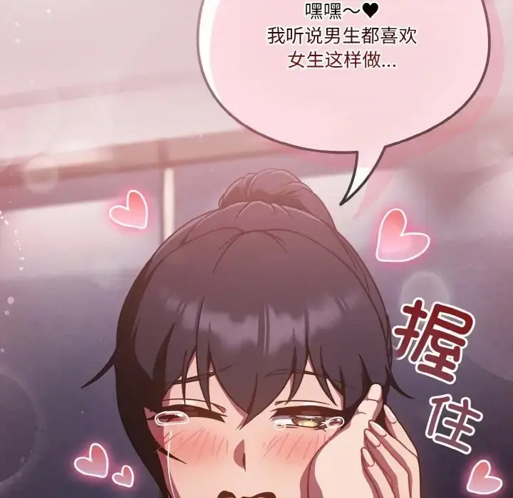 《天降美差》第15话图127