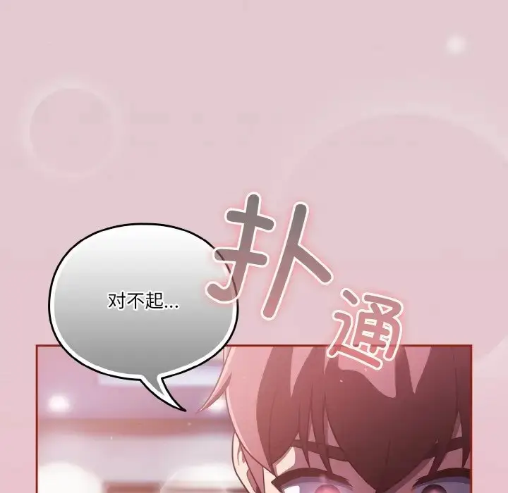 《天降美差》第15话图140