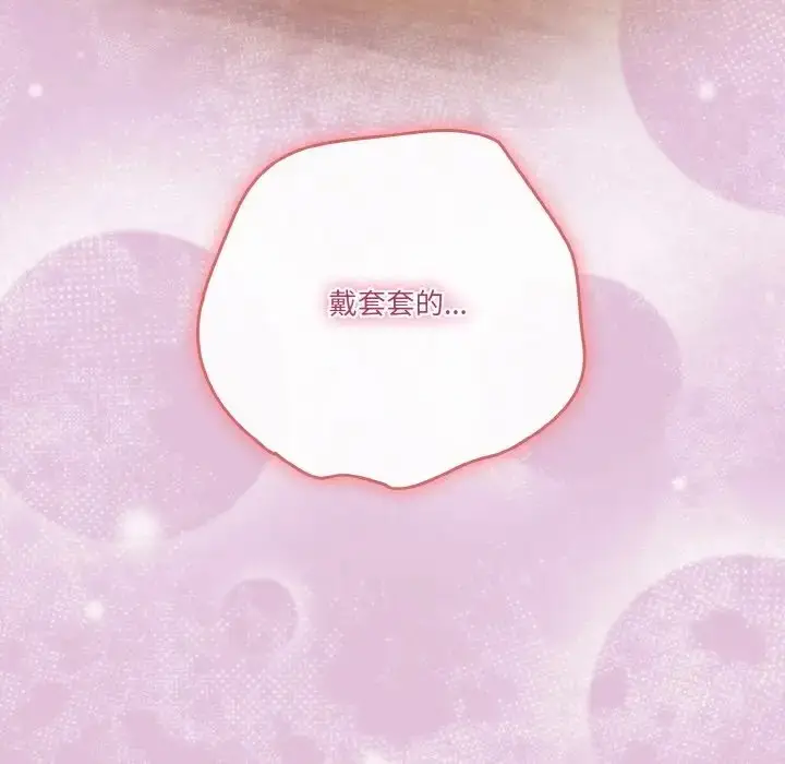 《天降美差》第15话图146