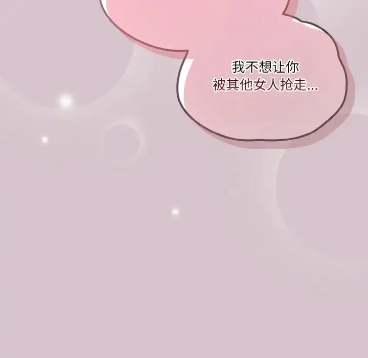 《天降美差》第15话图19