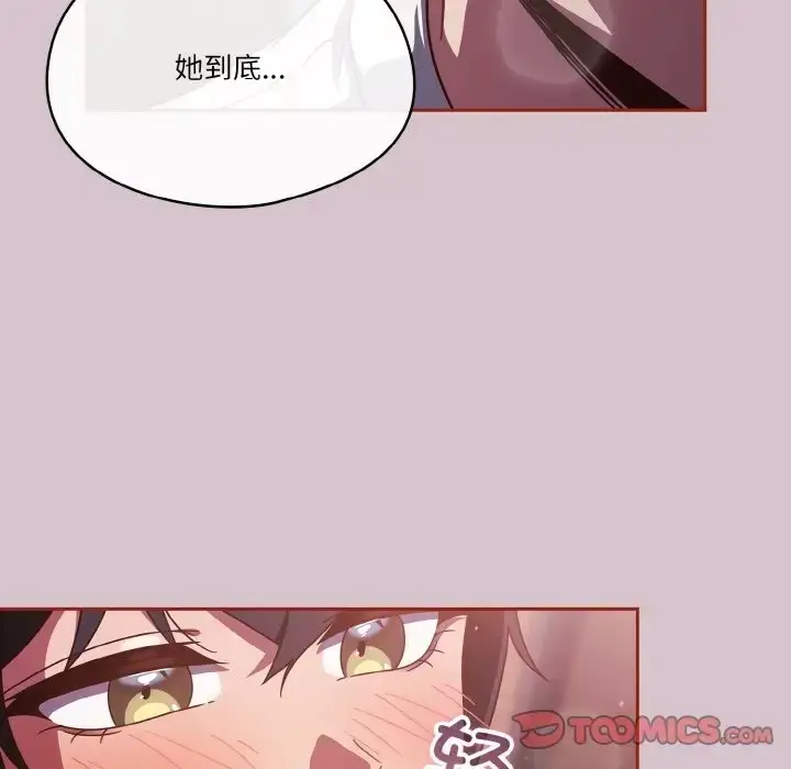 《天降美差》第15话图21