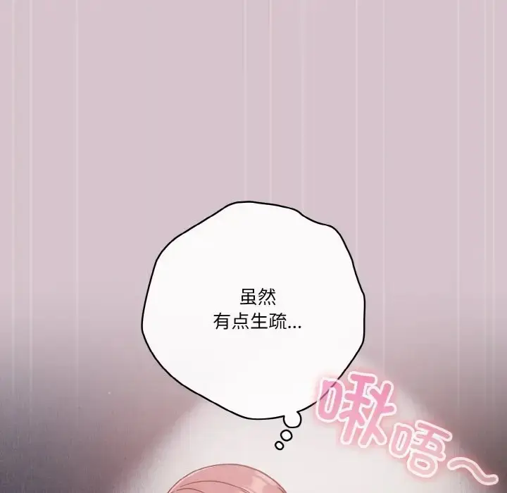 《天降美差》第15话图28