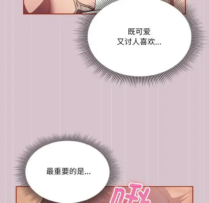 《天降美差》第15话图37