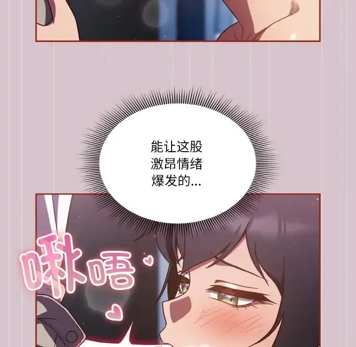 《天降美差》第15话图43