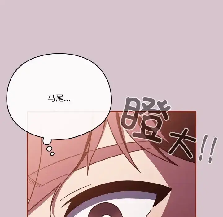 《天降美差》第15话图47