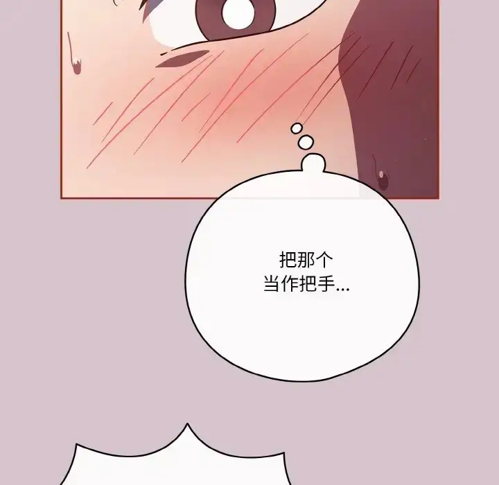 《天降美差》第15话图48