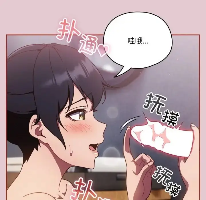 《天降美差》第15话图67