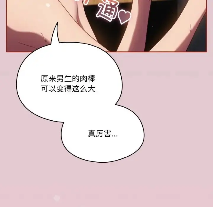 《天降美差》第15话图68