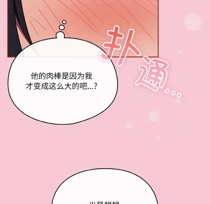 《天降美差》第15话图70