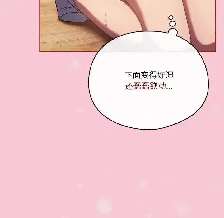 《天降美差》第15话图72