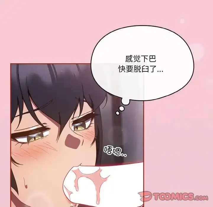 《天降美差》第15话图75