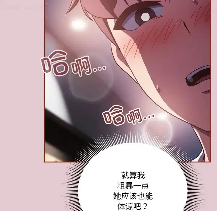 《天降美差》第15话图77