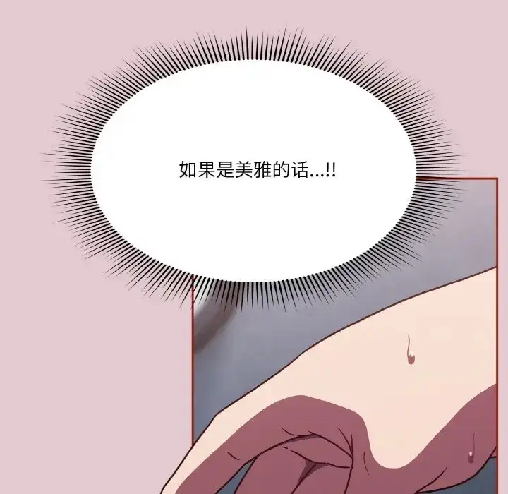 《天降美差》第15话图80