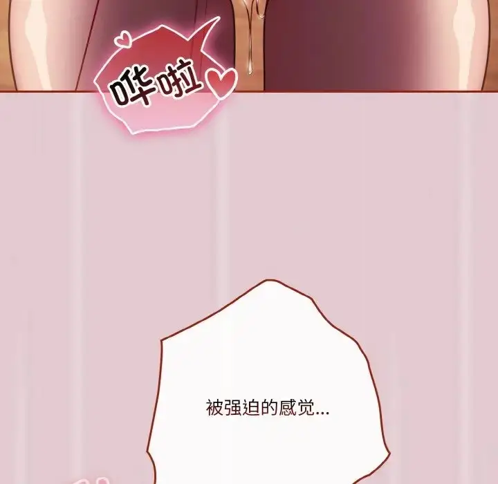 《天降美差》第15话图91