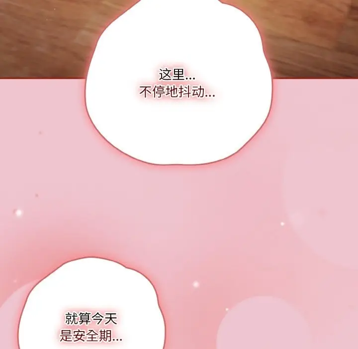 《天降美差》第16话图10