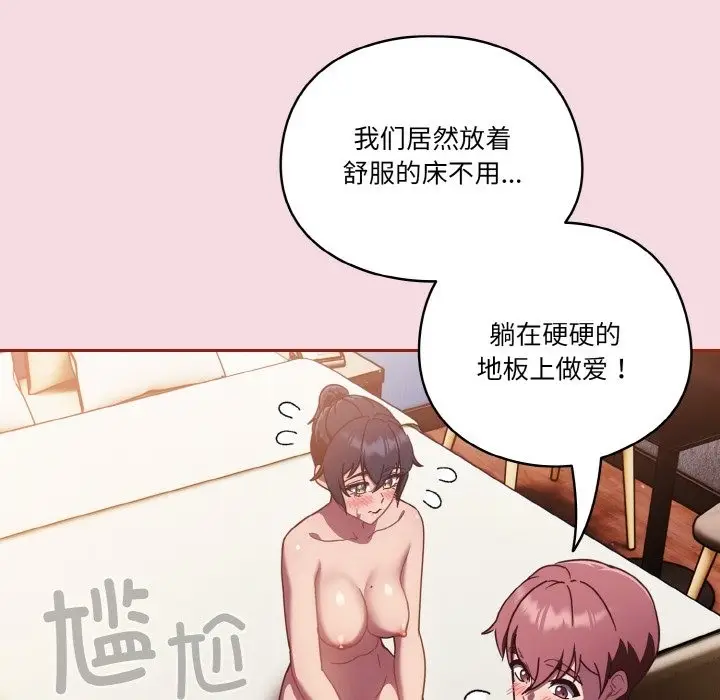 《天降美差》第16话图102
