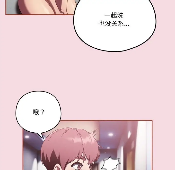 《天降美差》第16话图107