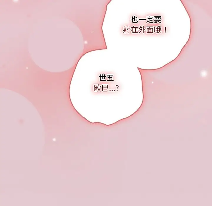 《天降美差》第16话图12