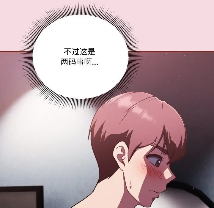 《天降美差》第16话图125