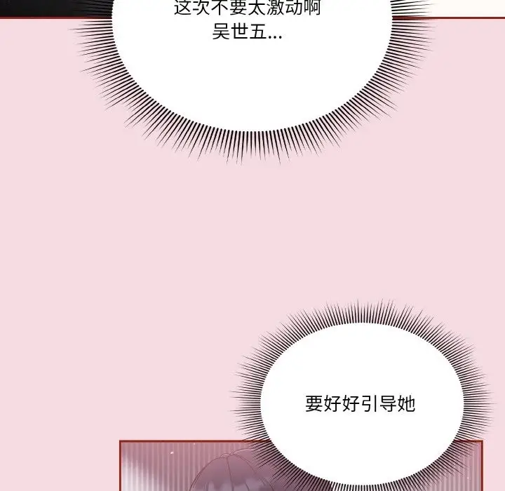 《天降美差》第16话图127
