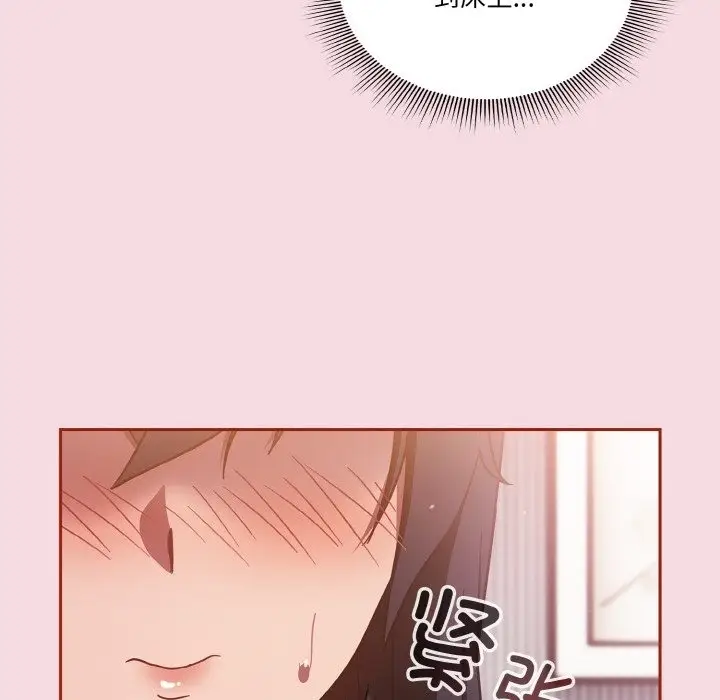 《天降美差》第16话图130