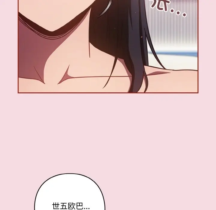 《天降美差》第16话图131