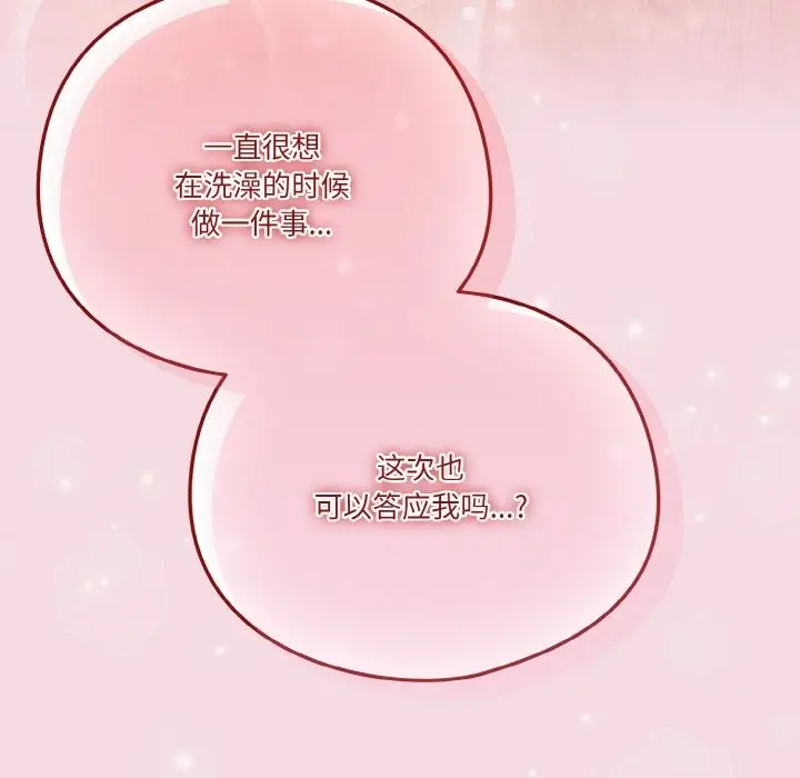 《天降美差》第16话图138