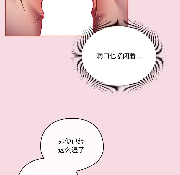 《天降美差》第16话图20