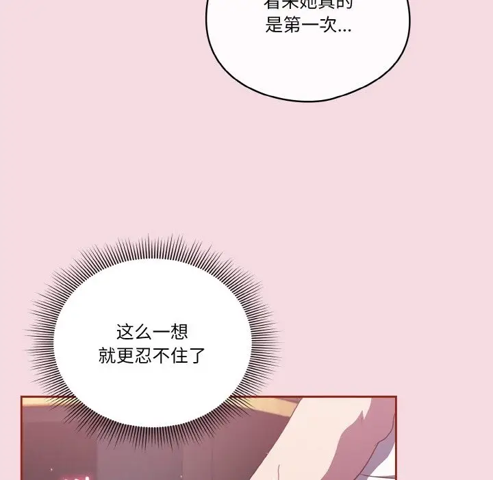 《天降美差》第16话图22