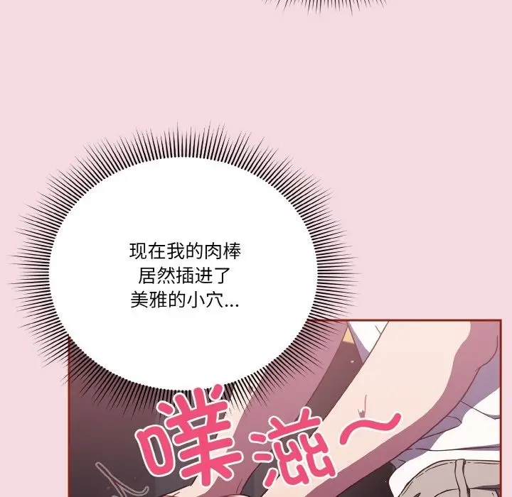 《天降美差》第16话图24