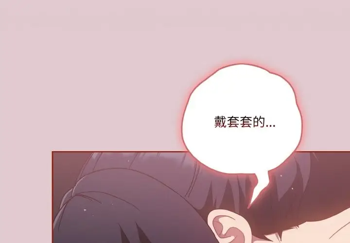 《天降美差》第16话图4