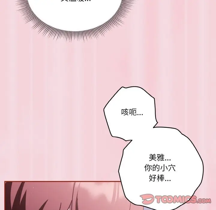 《天降美差》第16话图45
