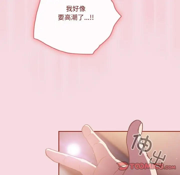 《天降美差》第16话图51