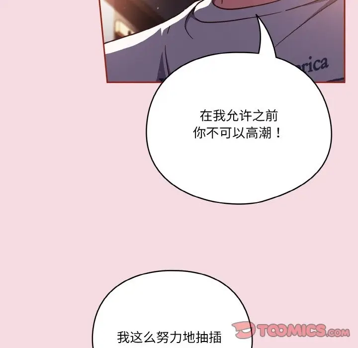 《天降美差》第16话图57