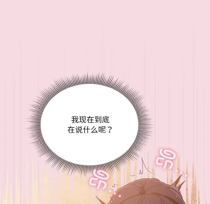 《天降美差》第16话图60
