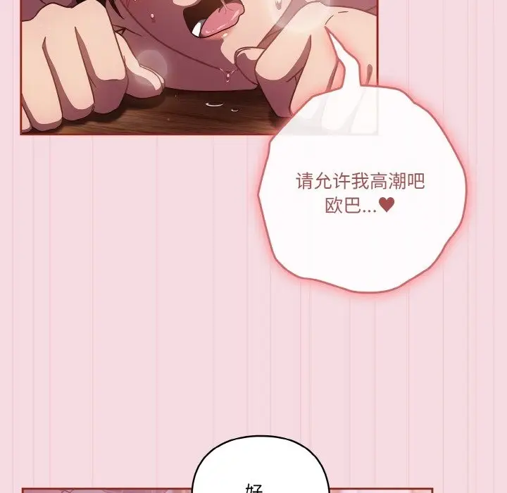 《天降美差》第16话图66