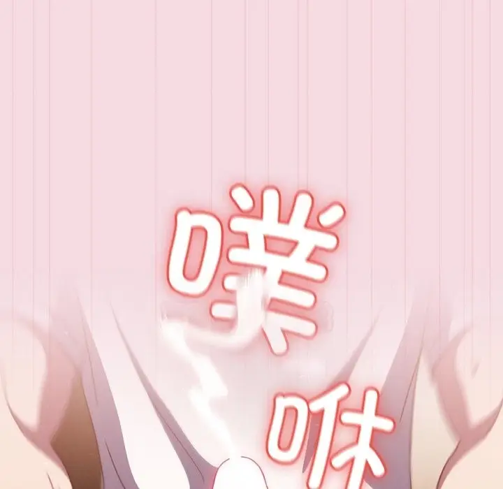 《天降美差》第16话图73