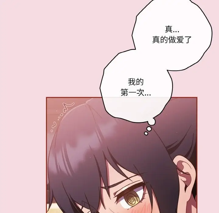 《天降美差》第16话图89