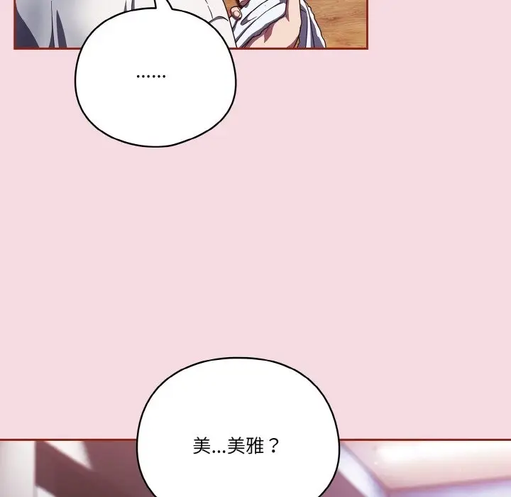 《天降美差》第16话图92