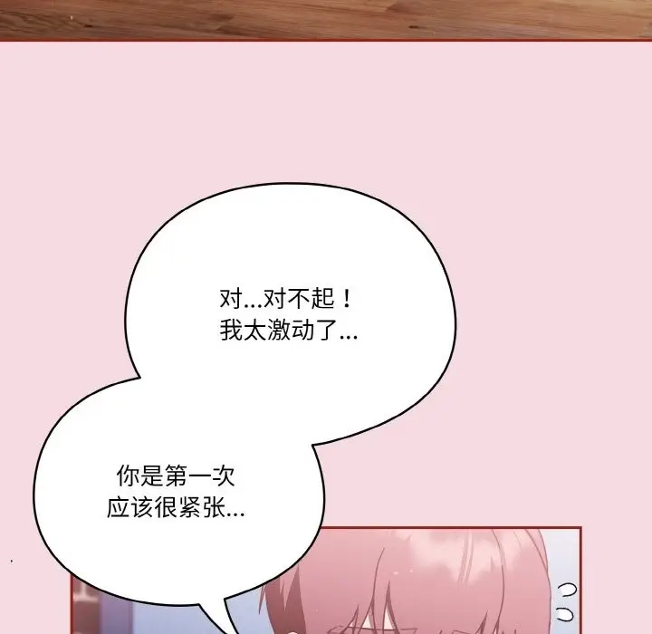 《天降美差》第16话图95