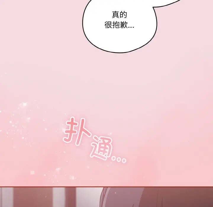 《天降美差》第16话图97