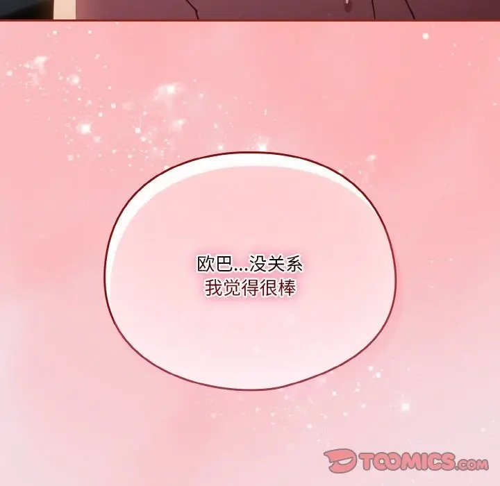 《天降美差》第16话图99