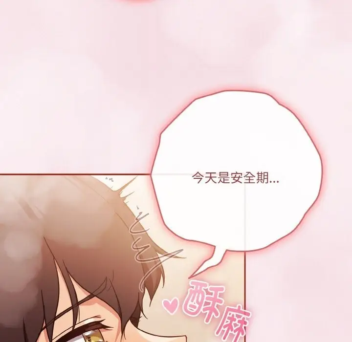 《天降美差》第17话图101