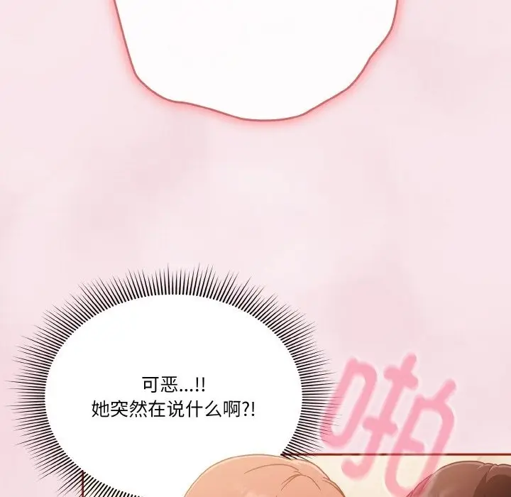《天降美差》第17话图103