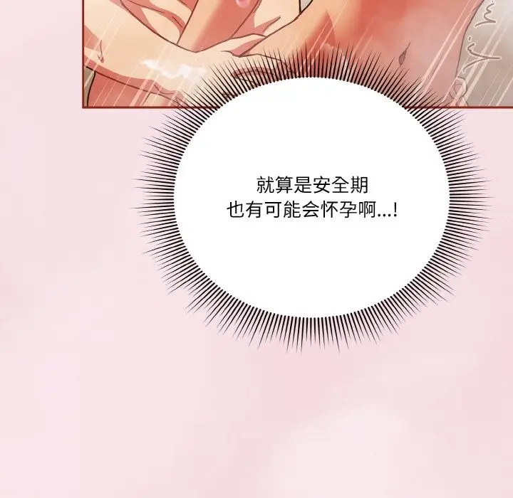 《天降美差》第17话图105