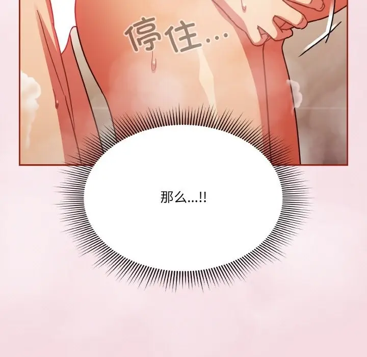 《天降美差》第17话图107
