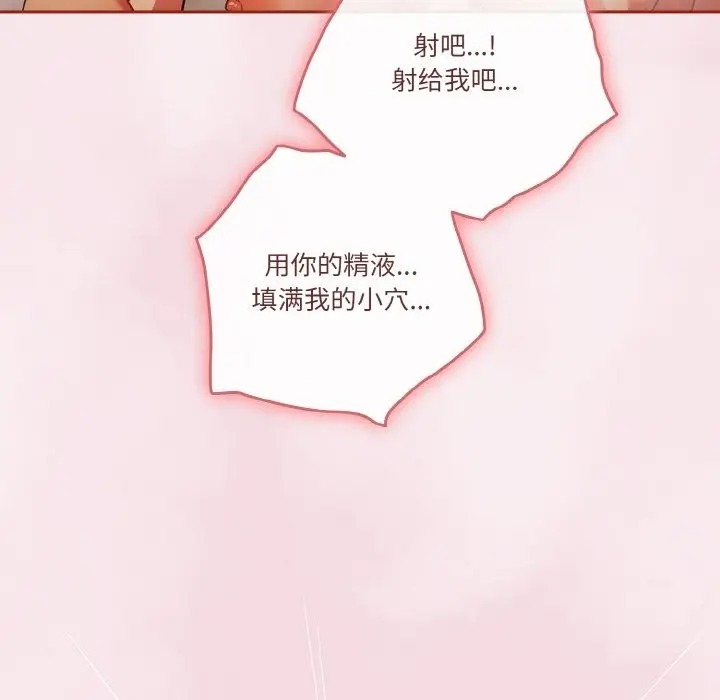 《天降美差》第17话图110