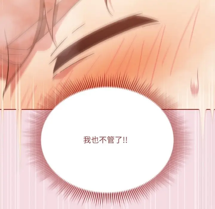 《天降美差》第17话图115