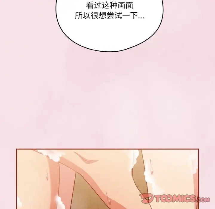 《天降美差》第17话图12